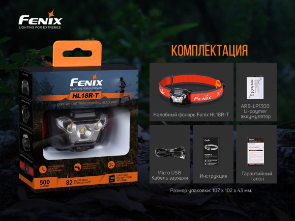 Фонарик на голову Fenix HL18R-T, 500лм, 82м