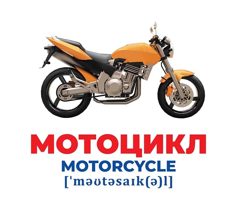 Набор учебный «Геній з пелюшок. Транспорт» 482-307-615-162-1