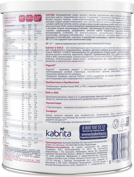 Сухая молочная смесь Kabrita Gold 2 на основе козьего молока 400 г