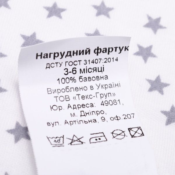 Нагрудник дитячий Bambinelli сiра зiрочка від 3 до 6 місяців білий із малюнком 