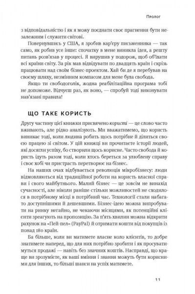 Книга Крис Гильбо «Стартап на $100. Як перетворити хобі на бізнес» 978-617-7513-60-4