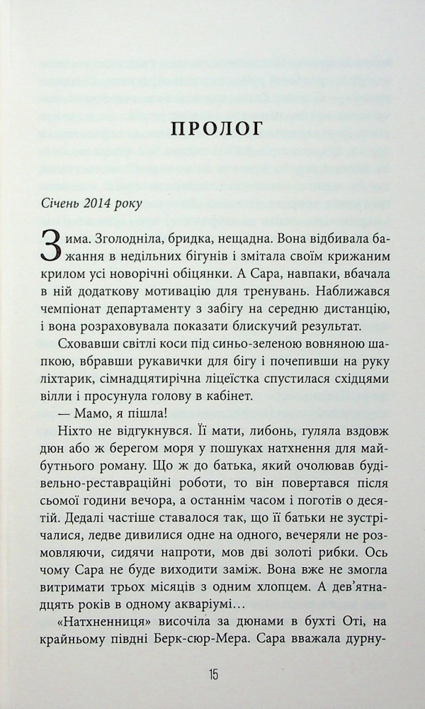 Книга Франк Тилье «Незавершений рукопис» 978-617-522-345-1