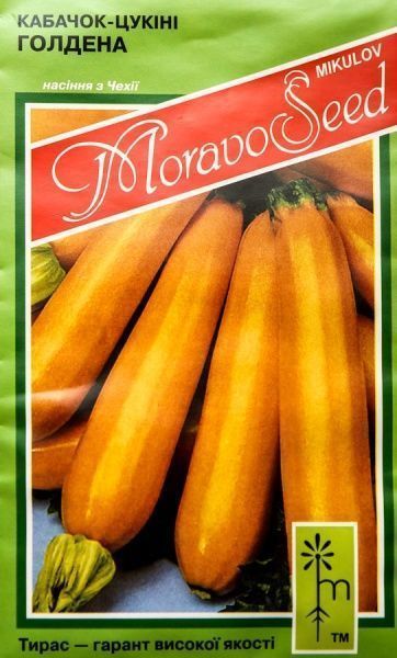 Насіння MoravoSeeds кабачок-цукіні Голдена 2,5г
