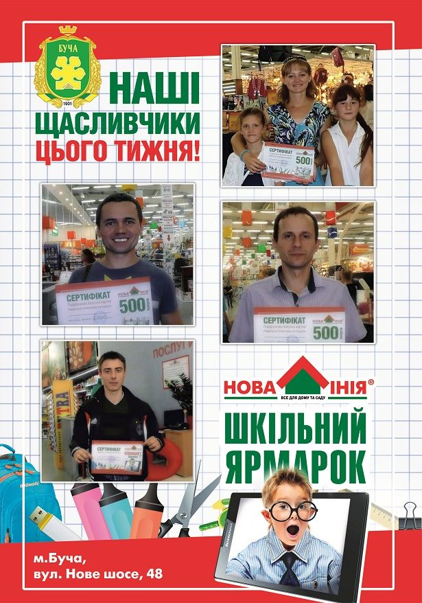 Переможці третього розіграшу Акції «Шкільний Ярмарок»4