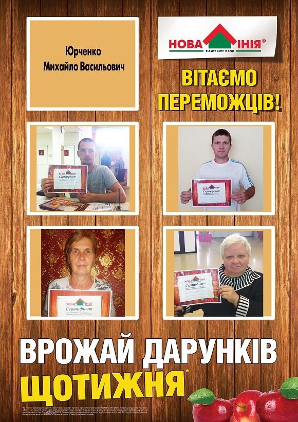 Переможці Врожай Дарунків 7