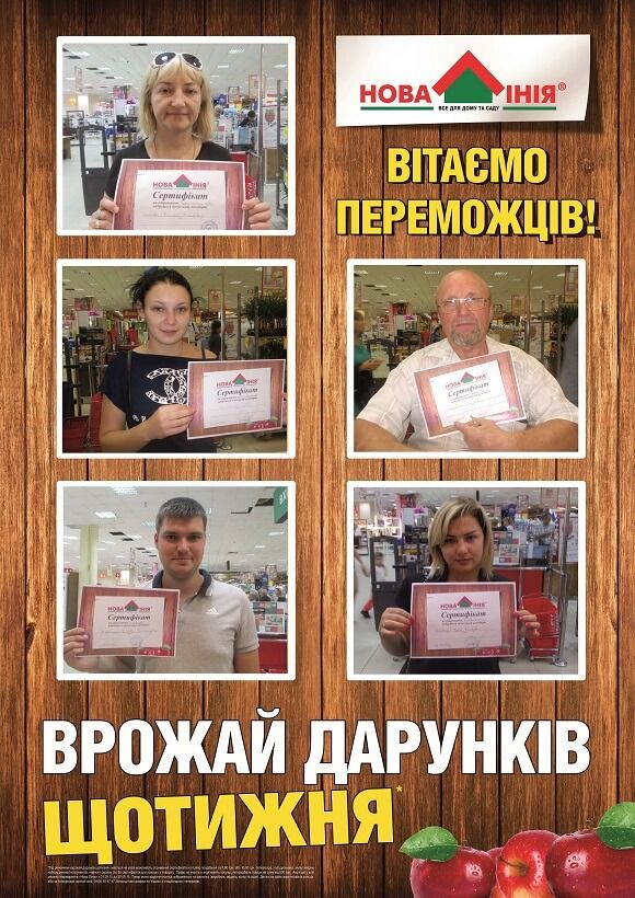 Переможці Врожай Дарунків 20-5