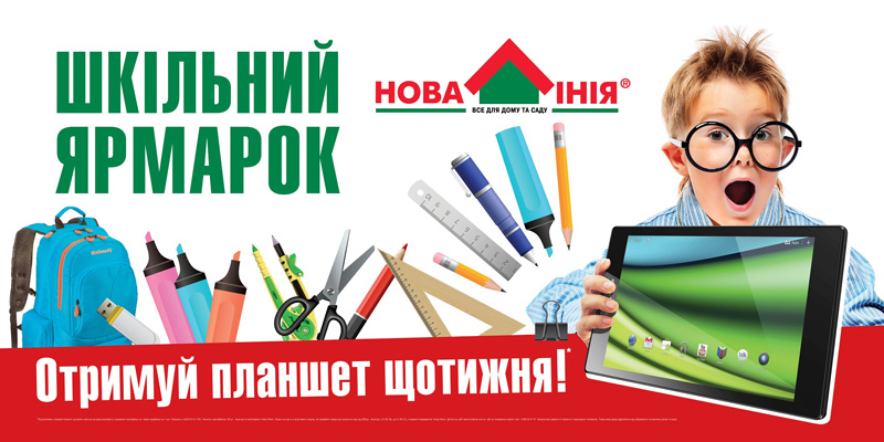 Акція «Шкільний ярмарок»