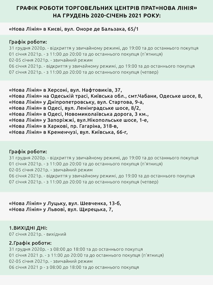 Графік роботи у святкові дні