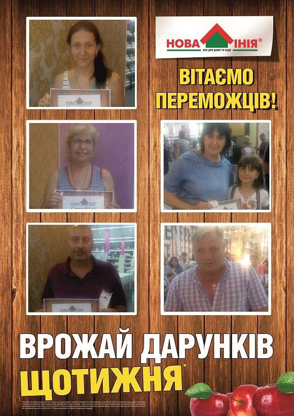 Переможці Врожай Дарунків 20-7