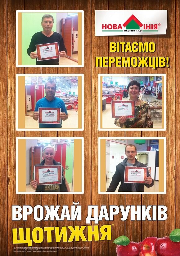 Переможці Врожай Дарунків 13-9