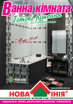 Каталог Новой Линии и Golden Tile