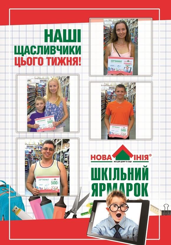 Шкільний Ярмарок 30.08.2015-2