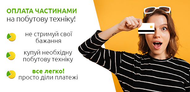 Оплата частинами