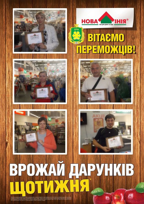 Переможці Врожай Дарунків 5