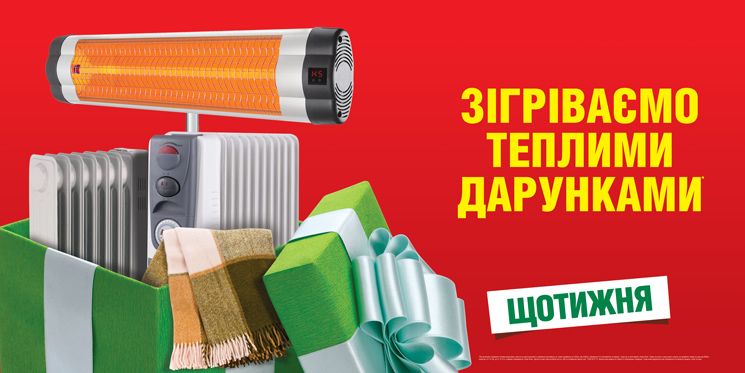 Согреваем теплыми подарками!