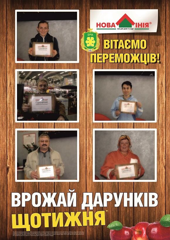 Переможці Врожай Дарунків 13-2