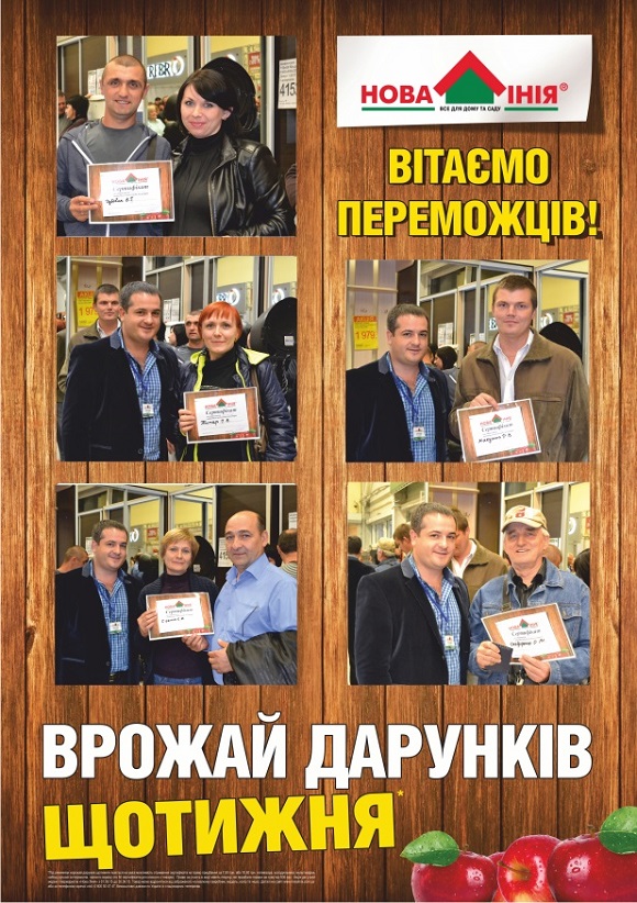 Врожай Дарунків 3009 1