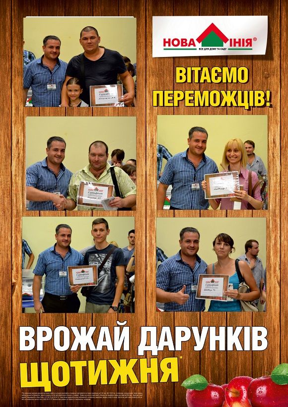 Переможці Врожай Дарунків 9