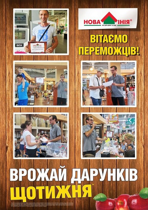 Переможці Врожай Дарунків 2