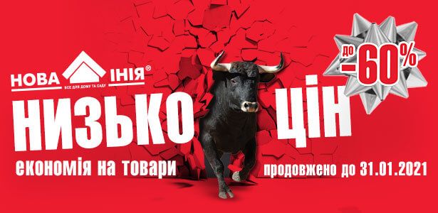 Низькоцін. Величезні знижки! Низькоцін. Величезні знижки!