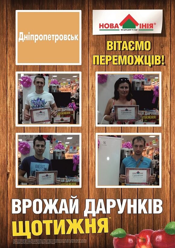 Переможці Врожай Дарунків 3