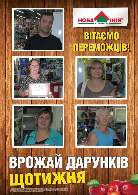 Переможці Врожай Дарунків 20-2