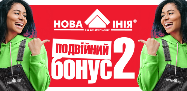 Подвійні бонуси!