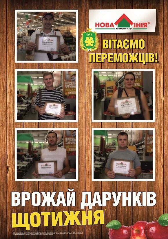 Переможці Врожай Дарунків 20-16