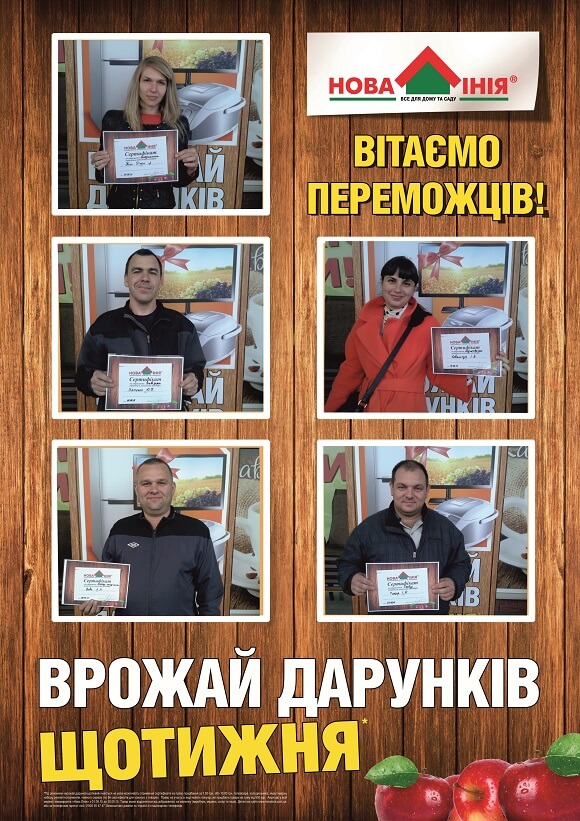 Врожай Дарунків 3009 6 Врожай Дарунків 3009 6