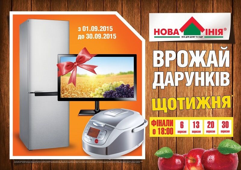 Врожай Дарунків