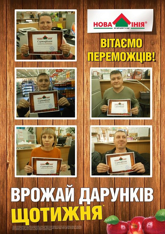 Переможці Врожай Дарунків 13-5