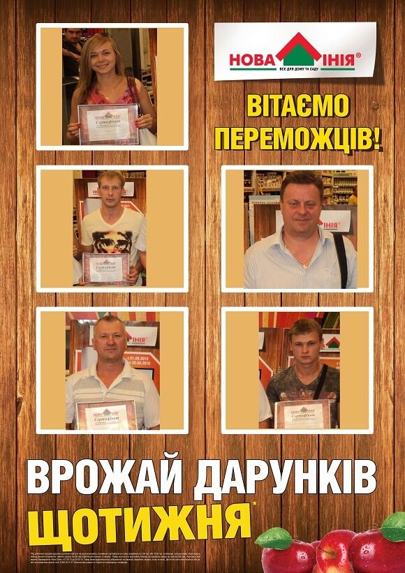 Переможці Врожай Дарунків 20-6