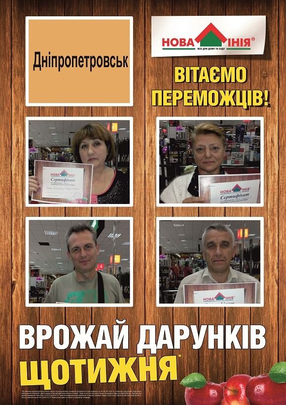 Переможці Врожай Дарунків 13-6