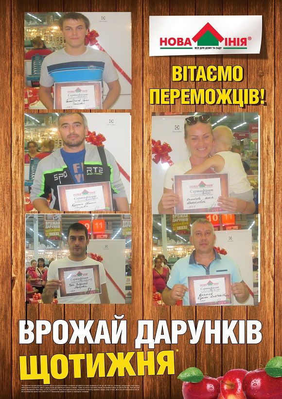 Переможці Врожай Дарунків 13-1