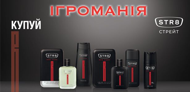 Ігроманія від ТМ STR8