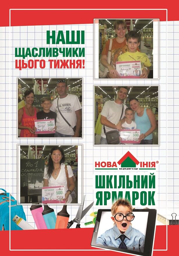 Переможці третього розіграшу Акції «Шкільний Ярмарок»5