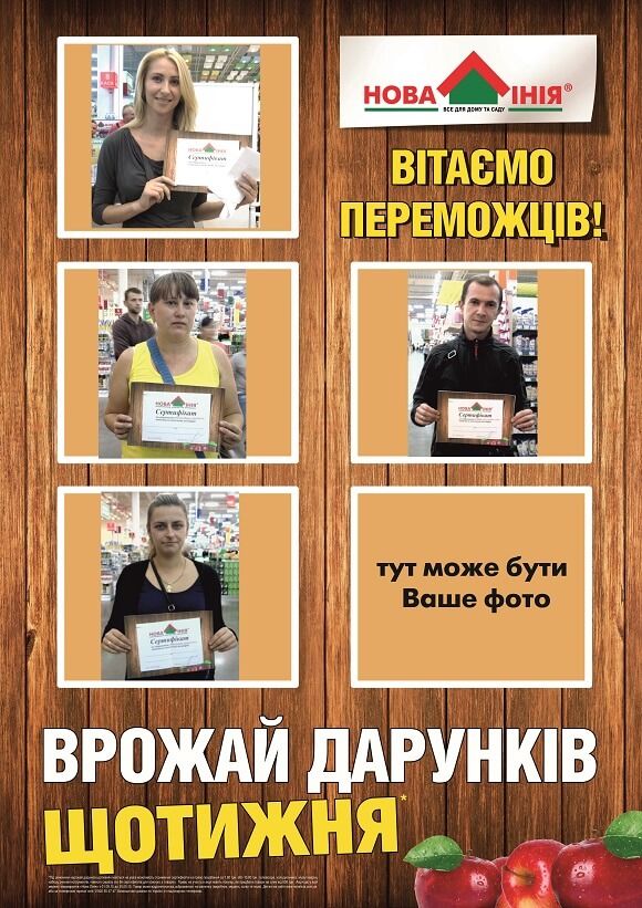 Переможці Врожай Дарунків 20-11