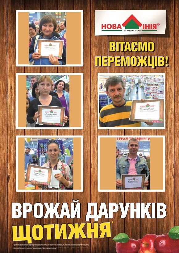 Переможці Врожай Дарунків 6