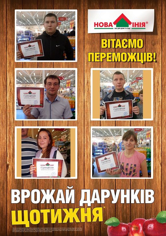 Переможці Врожай Дарунків 1