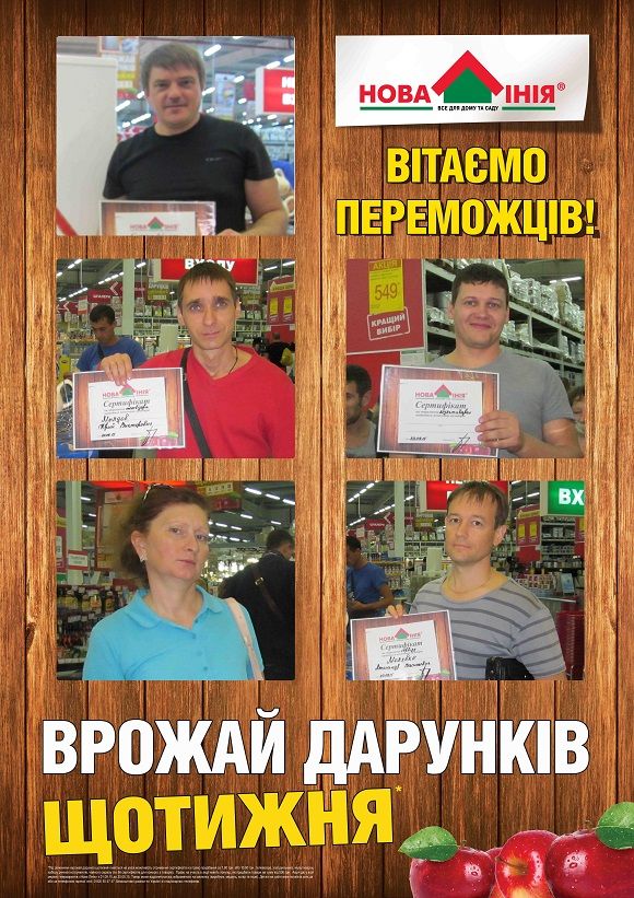 Переможці Врожай Дарунків 20-17