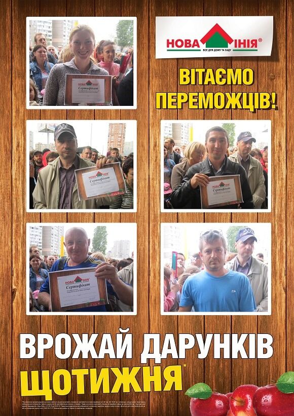 Переможці Врожай Дарунків 10