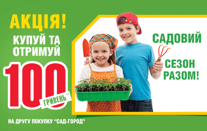 Садовий сезон разом з Новою Лінією! Садовий сезон разом з Новою Лінією!