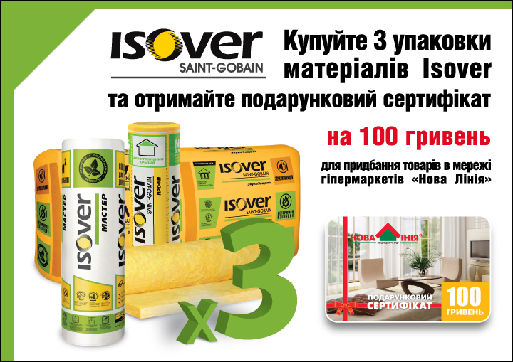 АКЦІЯ ISOVER! Подарунковий сертифікат в подарунок!