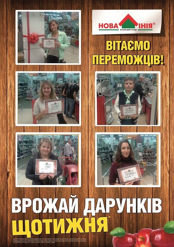 Переможці Врожай Дарунків 20-4