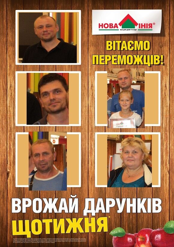 Переможці Врожай Дарунків 11