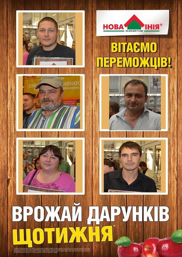 Переможці Врожай Дарунків 20-3