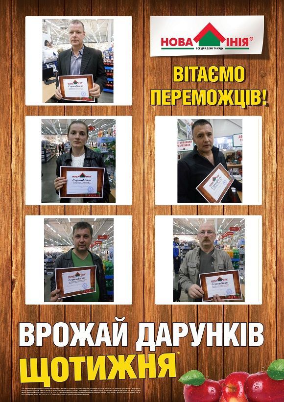 Переможці Врожай Дарунків 20-9