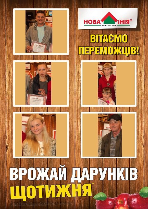 Переможці Врожай Дарунків 13-4