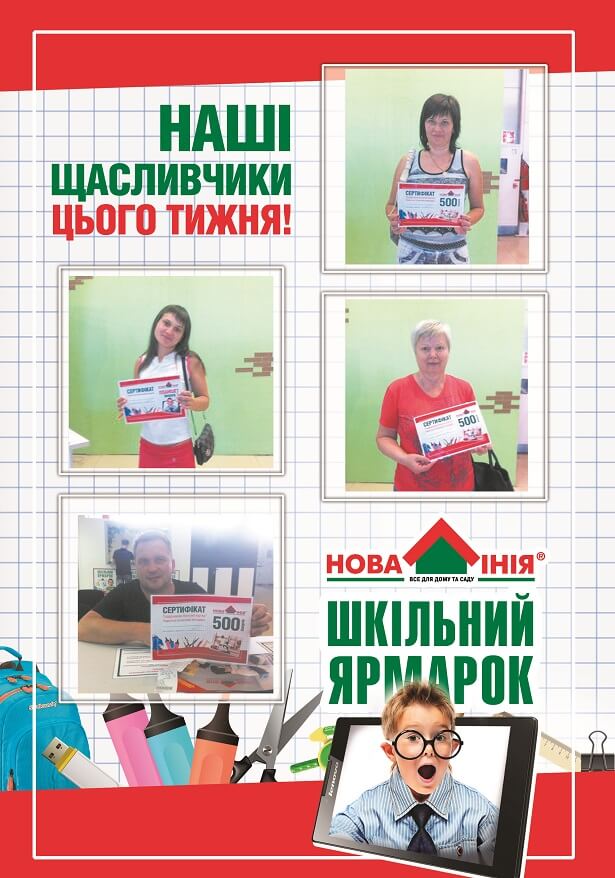 Переможці третього розіграшу Акції «Шкільний Ярмарок»3