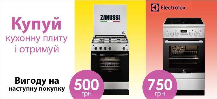 Плити Electrolux та Zanussi Плити Electrolux та Zanussi